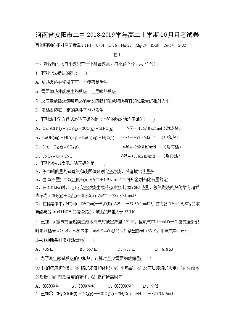 【化学】河南省安阳市二中2018-2019学年高二上学期10月月考试卷01