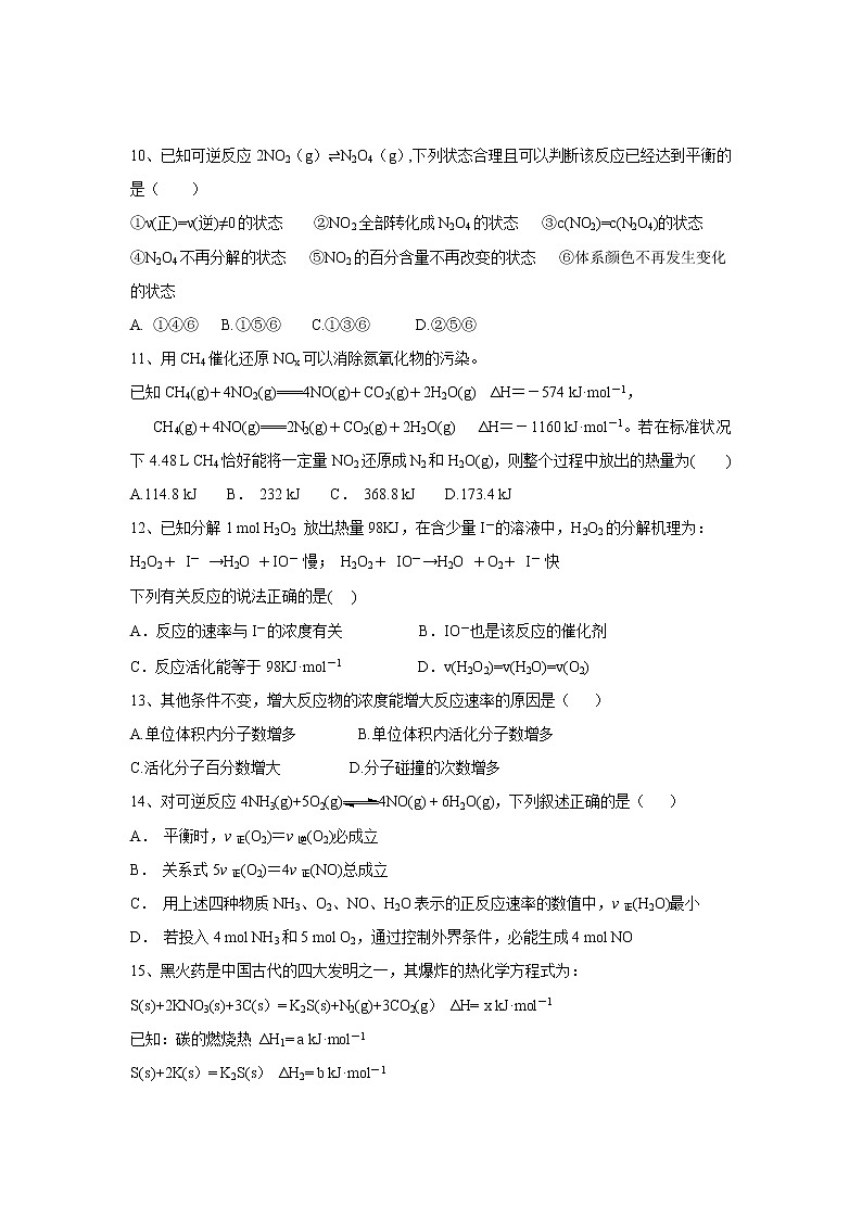 【化学】河南省鹤壁市淇县第一中学2018-2019学年高二上学期第一次月考（普通班）第3页