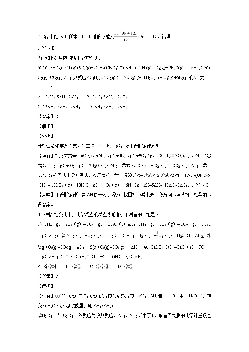 【化学】河南省鹤壁市淇县第一中学2018-2019学年高二上学期第一次月考（普通班）试题（解析版）第2页
