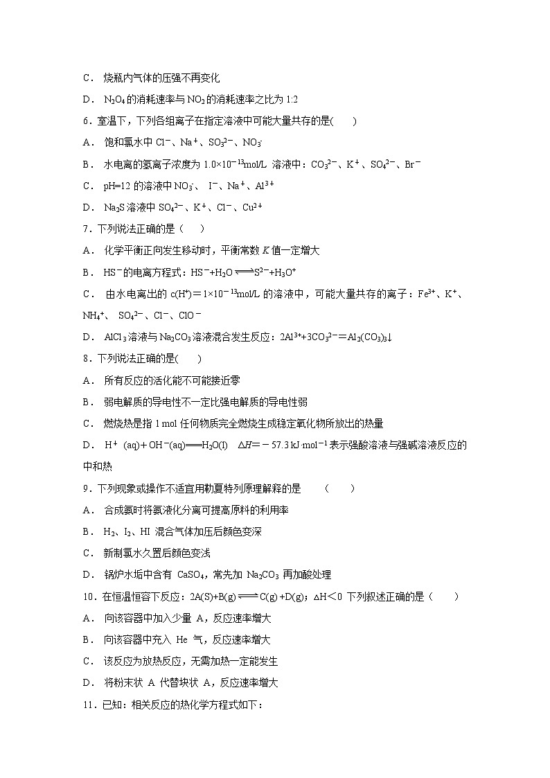 【化学】河南省鹤壁市淇县第一中学2018-2019学年高二上学期第三次月考第2页