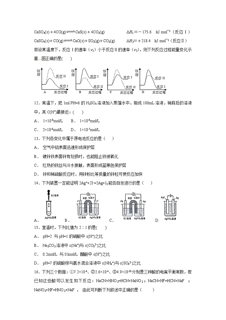 【化学】河南省鹤壁市淇县第一中学2018-2019学年高二上学期第三次月考第3页