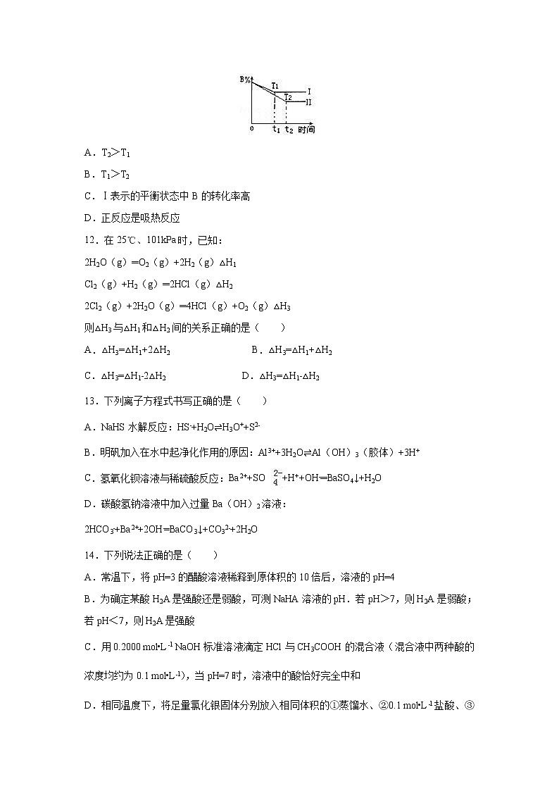 【化学】河南省淮阳县陈州高级中学2018-2019学年高二上学期全能竞赛第3页
