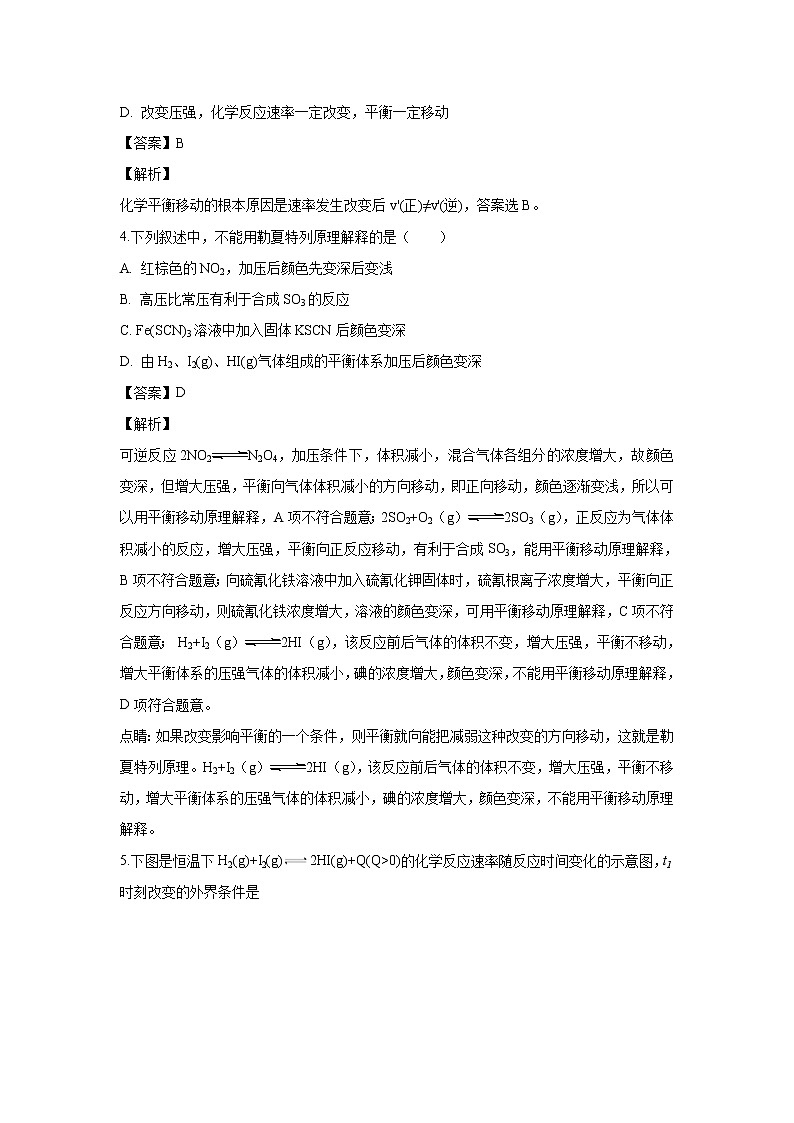 【化学】河南省林州市林州第一中学分校（林虑中学）2018-2019学年高二上学期8月调研考试（解析版）02