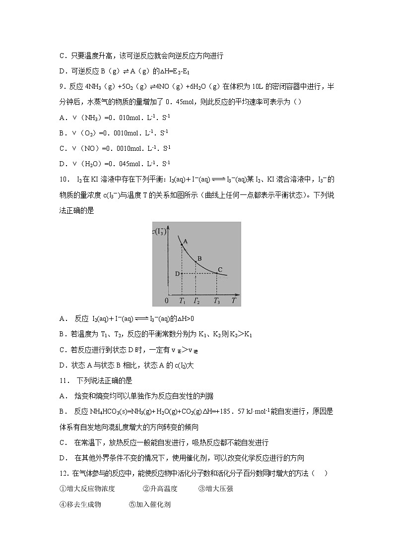 【化学】河南省辉县市一中2018-2019学年高二（普通班）上学期第一次阶段性考试第3页