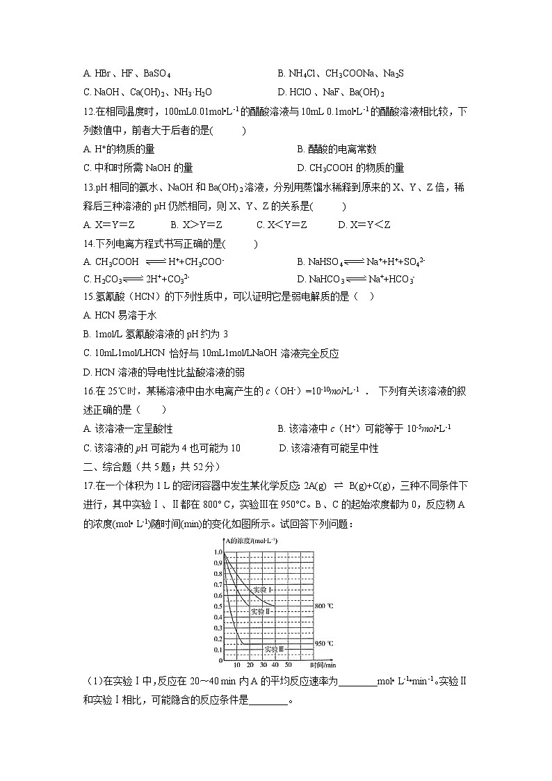 【化学】河南省林州一中分校（林虑中学）2018-2019学年高二10月月考（解析版） 试卷03