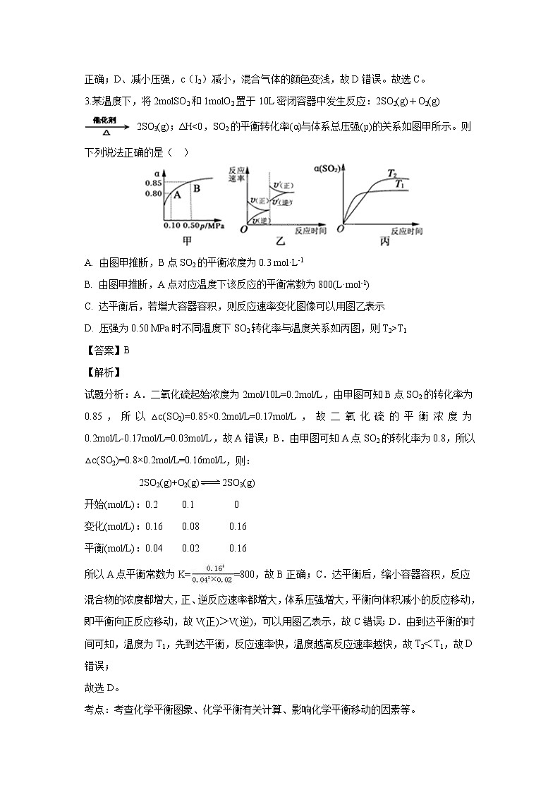【化学】河南省林州市第一中学2018-2019学年高二上学期9月月考（解析版）第2页