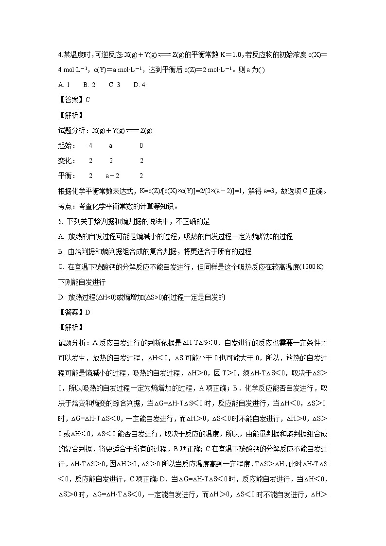 【化学】河南省林州市第一中学2018-2019学年高二上学期9月月考（解析版）第3页