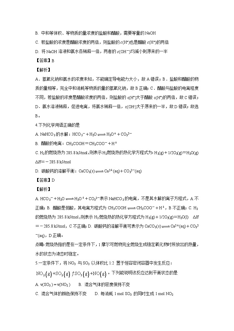 【化学】河南省辉县市一中2018-2019学年高二上学期第二次阶段性考试（解析版）第2页