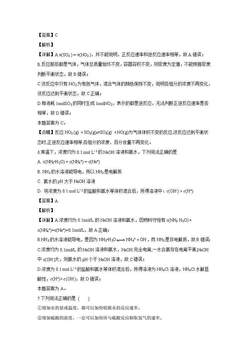 【化学】河南省辉县市一中2018-2019学年高二上学期第二次阶段性考试（解析版）第3页