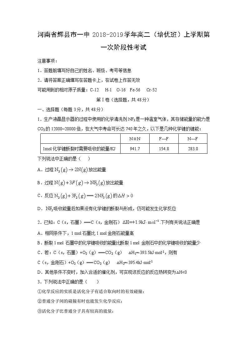 【化学】河南省辉县市一中2018-2019学年高二（培优班）上学期第一次阶段性考试01
