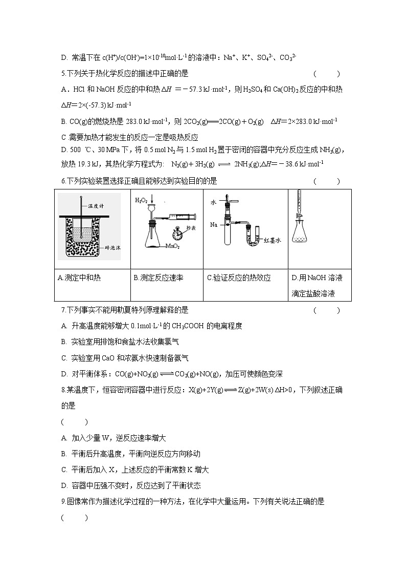 【化学】河南省淮阳县第一高级中学2018-2019学年高二上学期第一次质量检测第2页