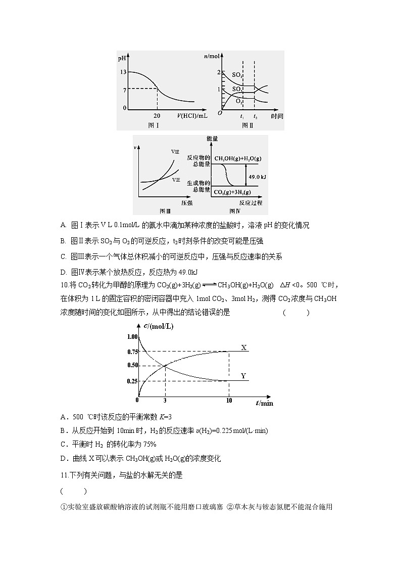 【化学】河南省淮阳县第一高级中学2018-2019学年高二上学期第一次质量检测第3页