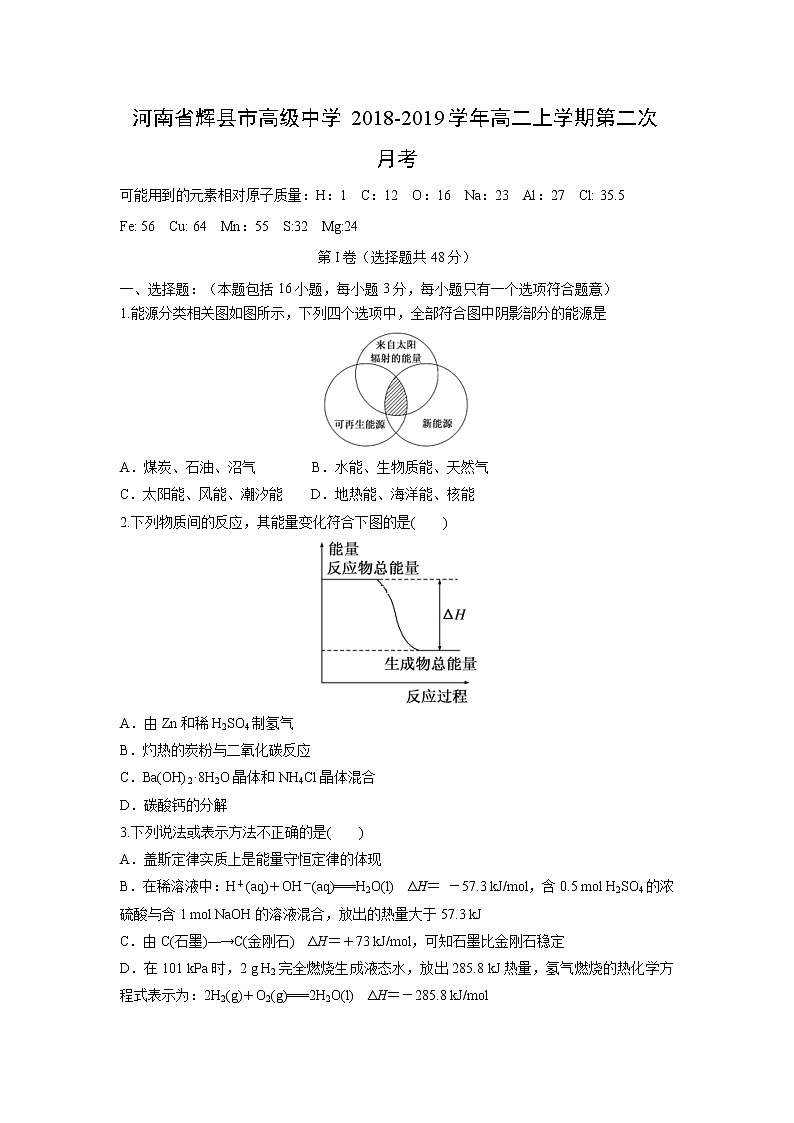 【化学】河南省辉县市高级中学2018-2019学年高二上学期第二次月考第1页