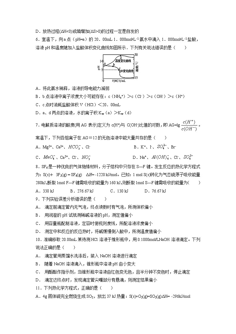 【化学】河南省林州市第一中学2018-2019学年高二9月月考 试卷02