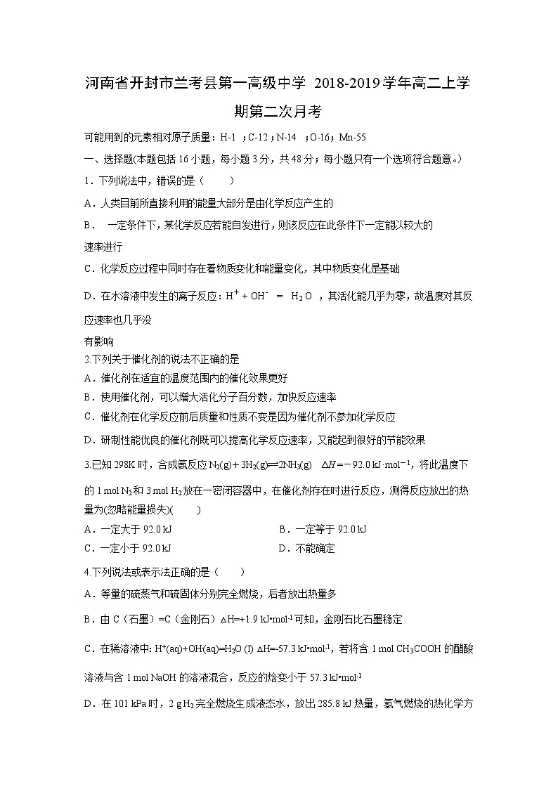 【化学】河南省开封市兰考县第一高级中学2018-2019学年高二上学期第二次月考第1页