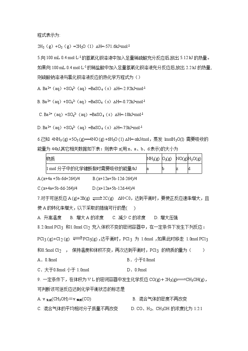 【化学】河南省开封市兰考县第一高级中学2018-2019学年高二上学期第二次月考第2页
