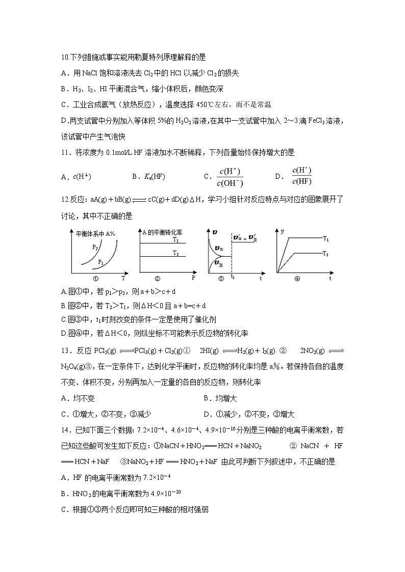【化学】河南省开封市兰考县第一高级中学2018-2019学年高二上学期第二次月考第3页