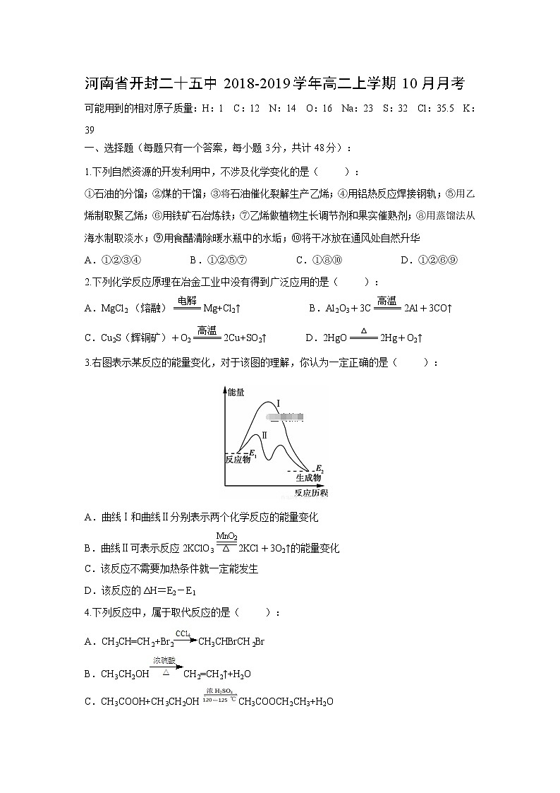 【化学】河南省开封二十五中2018-2019学年高二上学期10月月考 试卷01