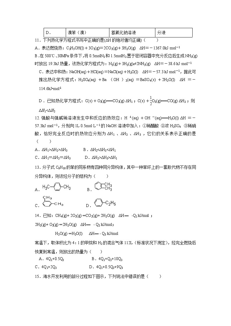 【化学】河南省开封二十五中2018-2019学年高二上学期10月月考 试卷03