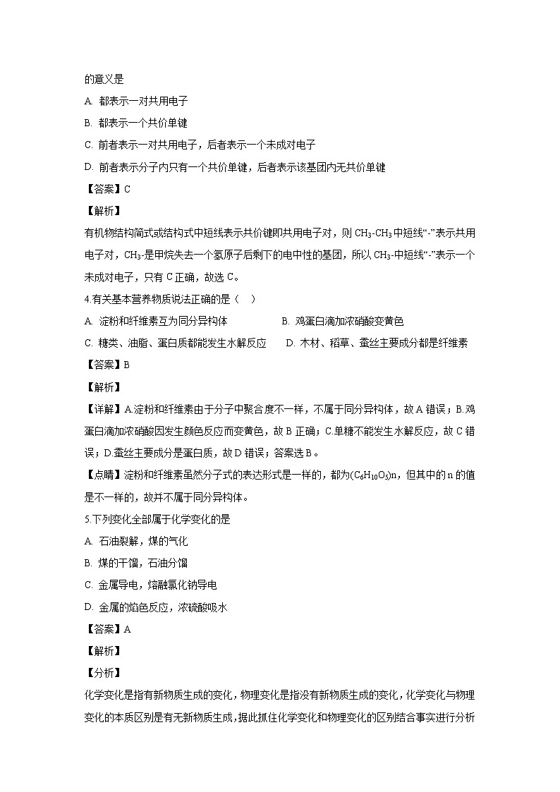 【化学】湖北省重点高中联考协作体2018-2019学年高二上学期12月月考（解析版） 试卷02
