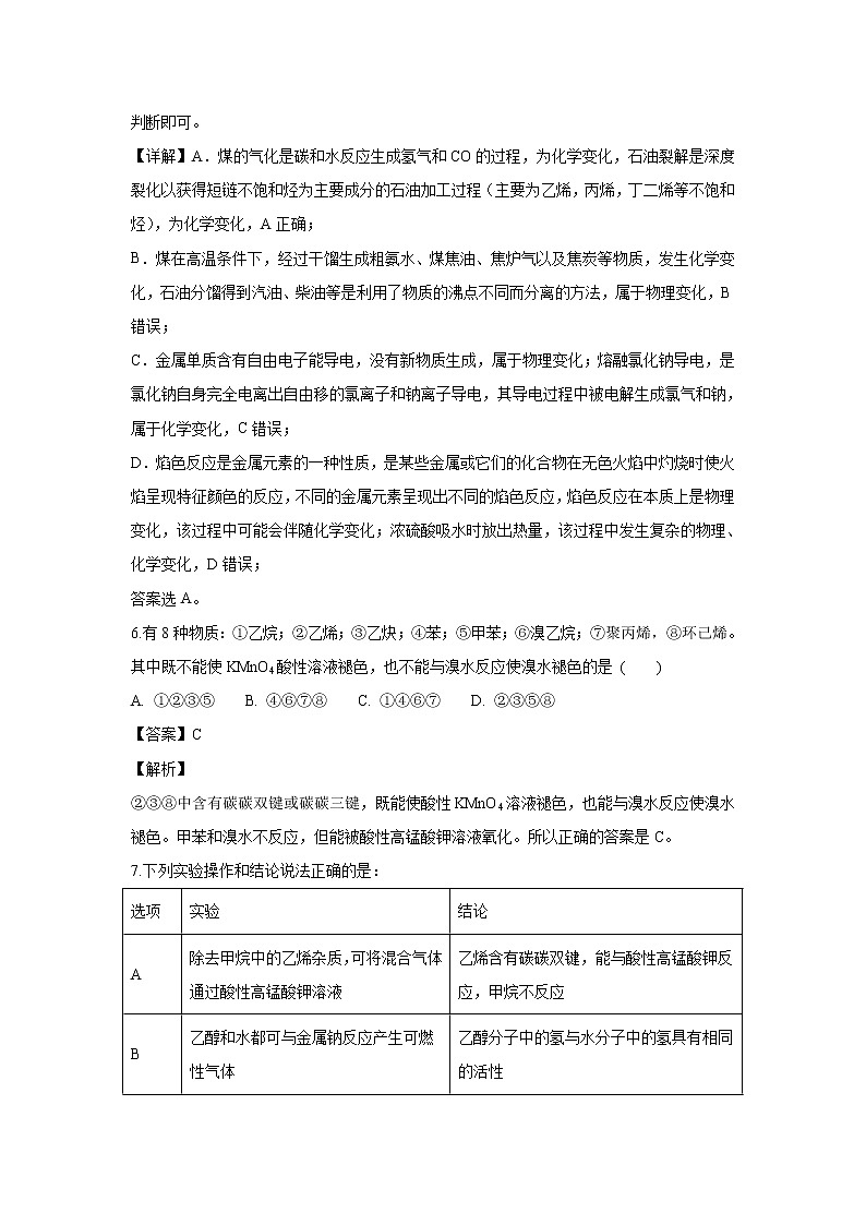 【化学】湖北省重点高中联考协作体2018-2019学年高二上学期12月月考（解析版） 试卷03