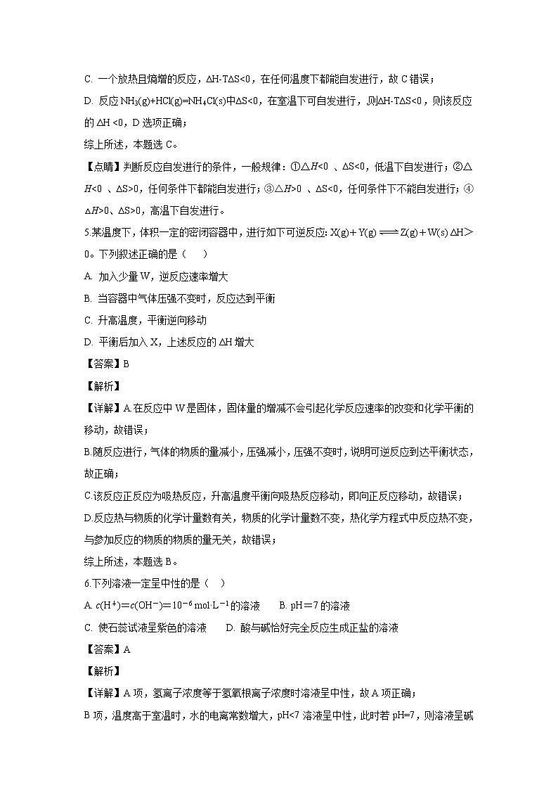 【化学】黑龙江省牡丹江市第一高级中学2018-2019学年高二上学期10月月考（理）试题（解析版）03