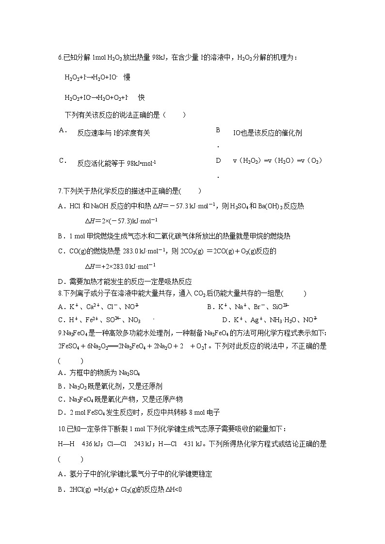 【化学】湖北省浠水县实验高级中学2018-2019学年高二上学期周测02