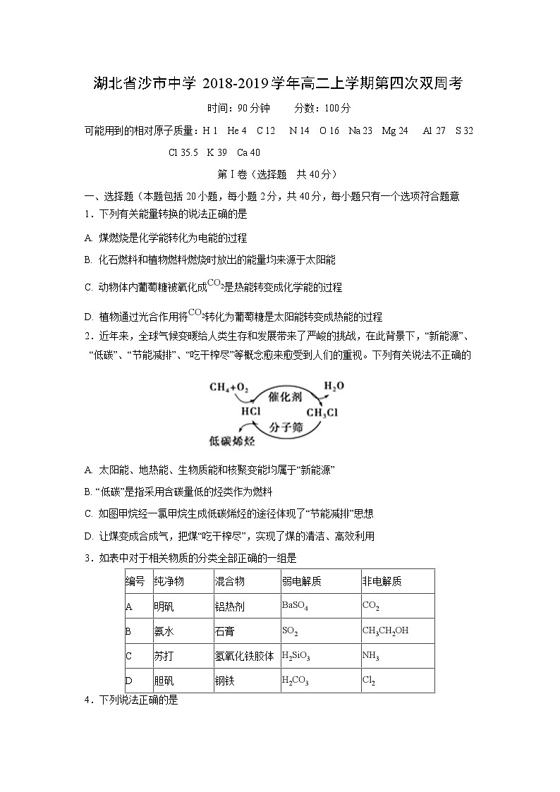 【化学】湖北省沙市中学2018-2019学年高二上学期第四次双周考第1页