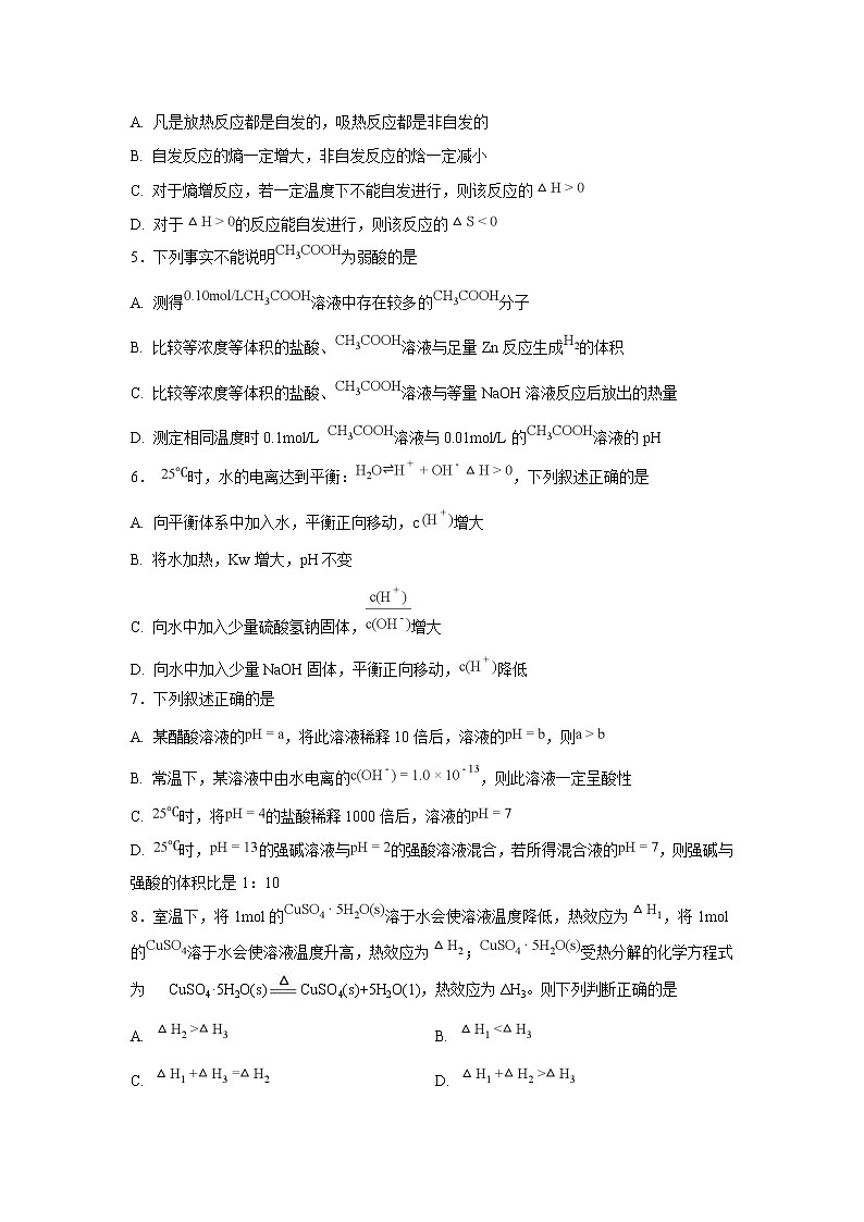 【化学】湖北省沙市中学2018-2019学年高二上学期第四次双周考第2页