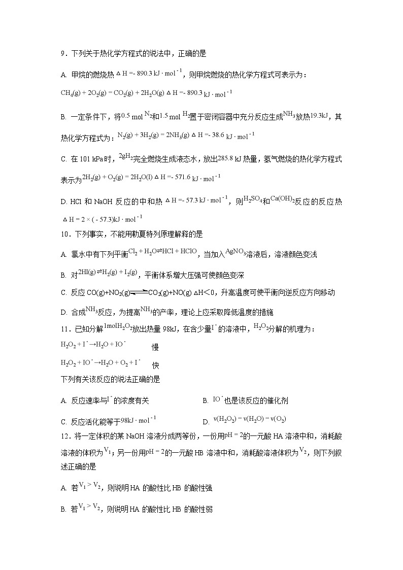 【化学】湖北省沙市中学2018-2019学年高二上学期第四次双周考第3页