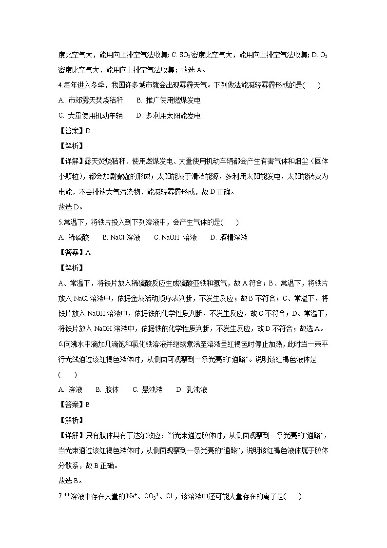 【化学】湖南省邵阳市邵东县第一中学2018-2019学年高二上学期第三次月考（文）试题（解析版）02