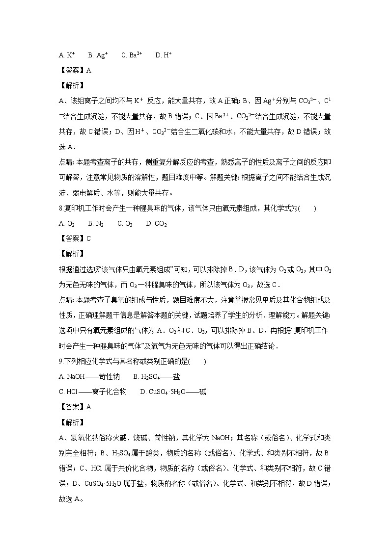 【化学】湖南省邵阳市邵东县第一中学2018-2019学年高二上学期第三次月考（文）试题（解析版）03