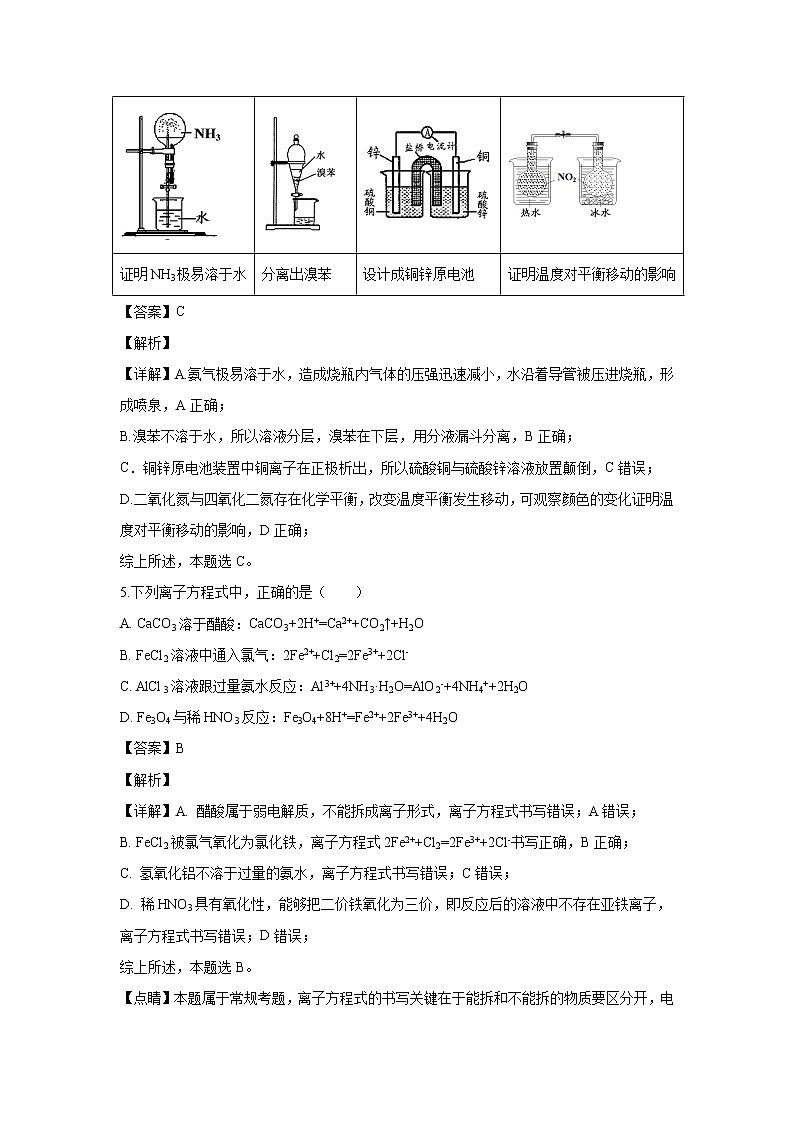 【化学】湖南省衡阳市第一中学2018-2019学年高二12月月考（解析版） 试卷03