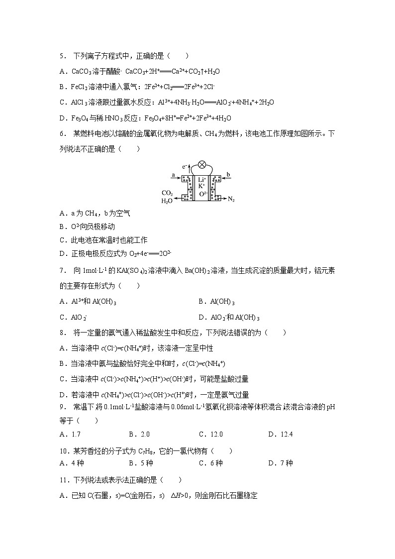 【化学】湖南省衡阳市第一中学2018-2019学年高二12月月考 试卷02