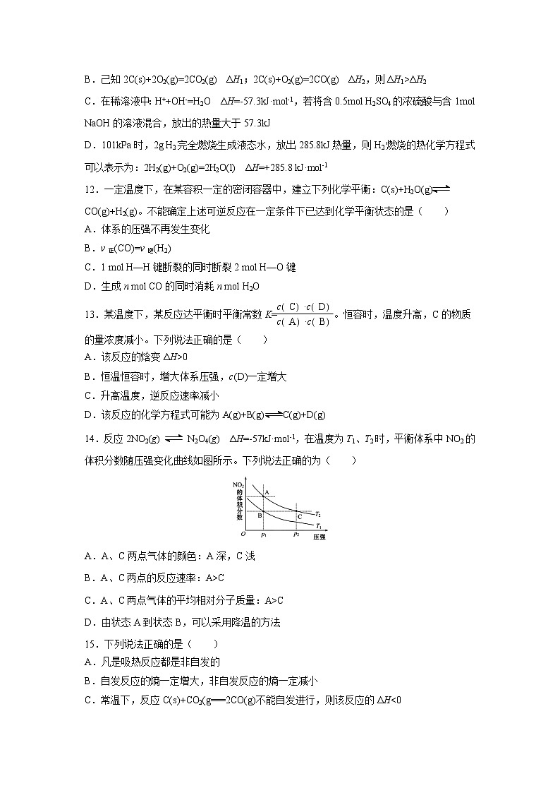 【化学】湖南省衡阳市第一中学2018-2019学年高二12月月考 试卷03