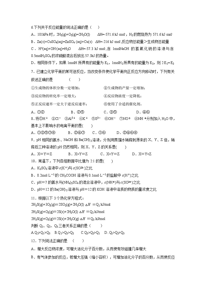 【化学】湖南省醴陵市第一中学2018-2019学年高二上学期第一次月考 试卷02