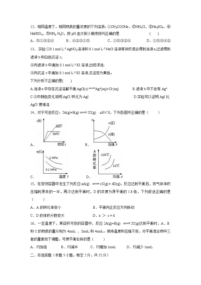 【化学】湖南省涟源市第一中学2018-2019学年高二上学期第一次月考 试卷03