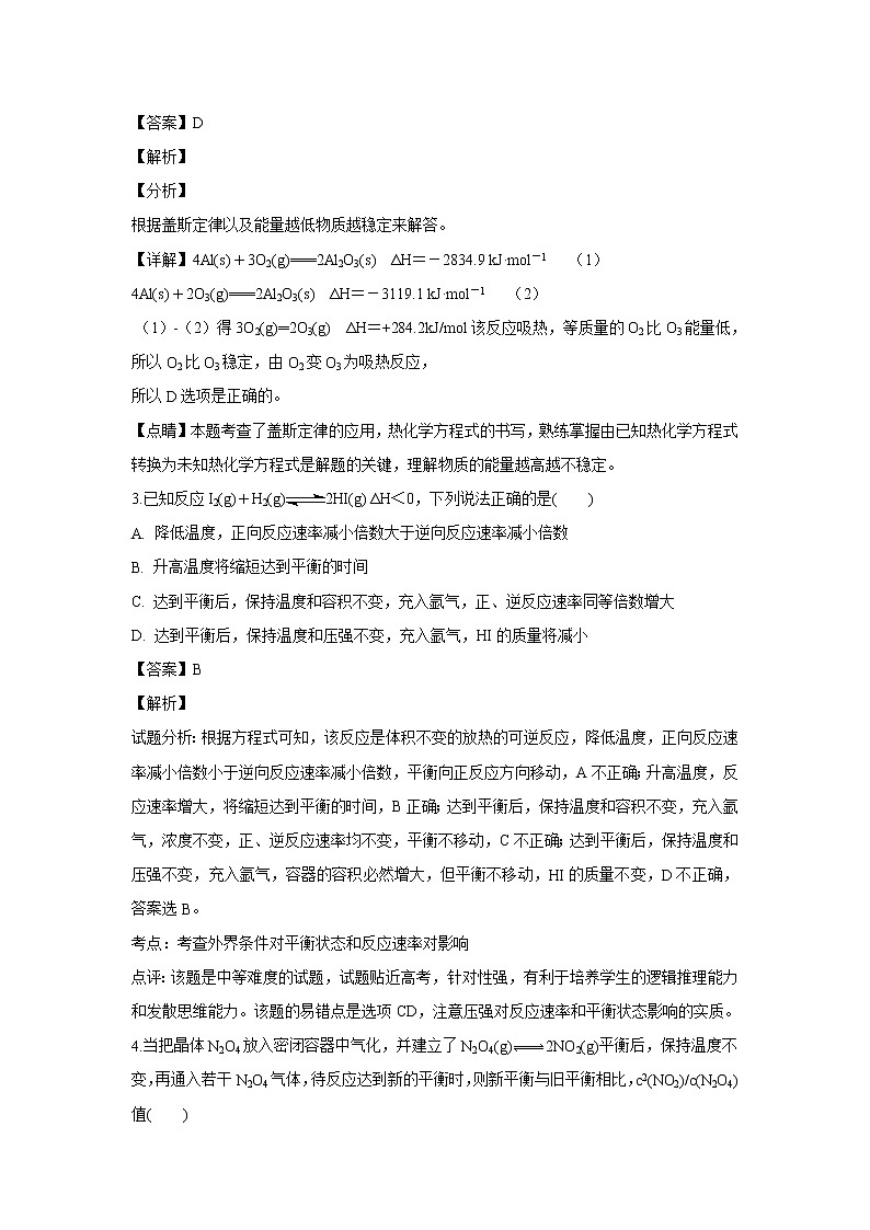 【化学】湖南省涟源一中2018-2019学年高二上学期第二次月考（解析版） 试卷02