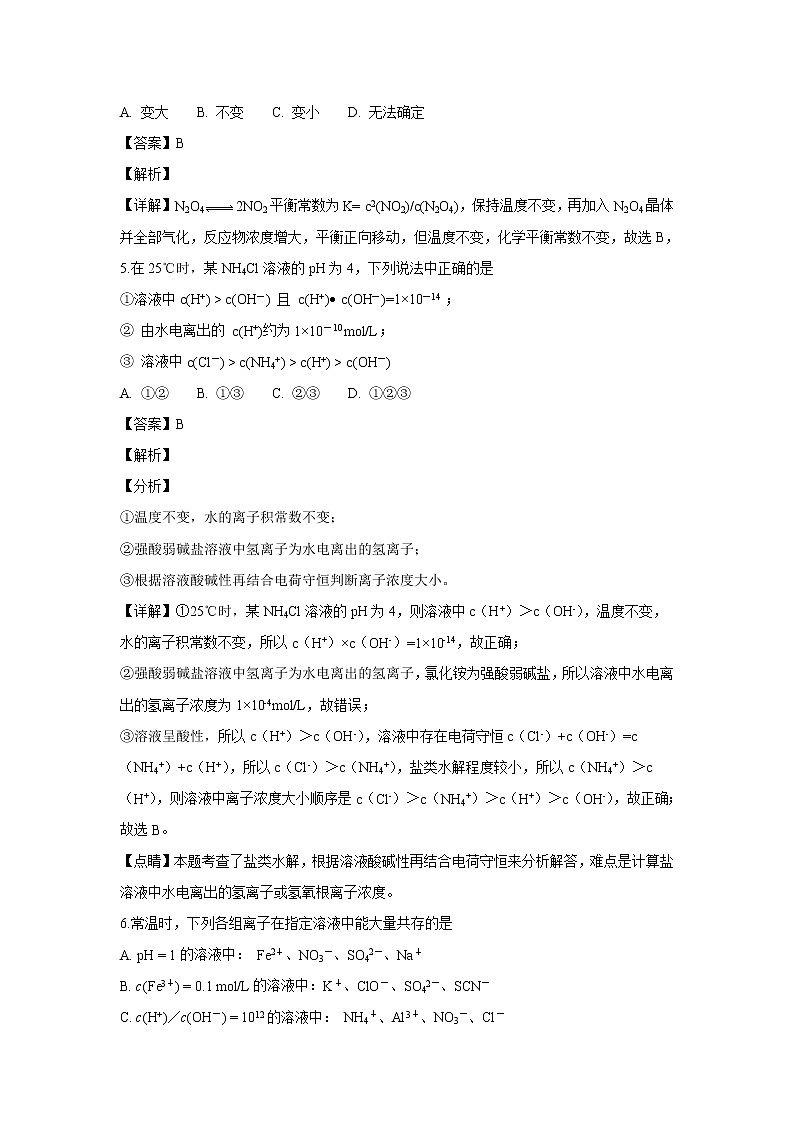 【化学】湖南省涟源一中2018-2019学年高二上学期第二次月考（解析版） 试卷03