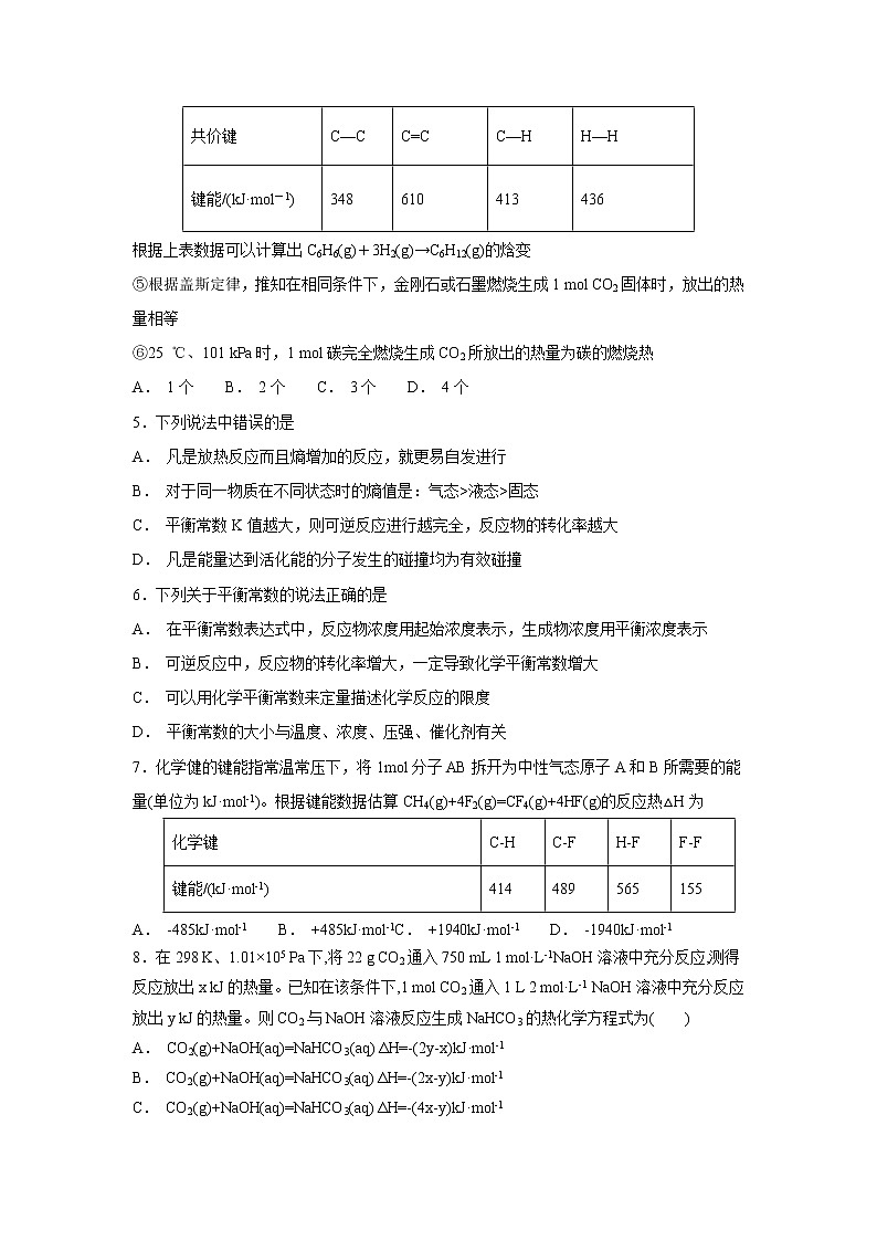 【化学】湖南省邵东县第一中学2018-2019学年高二上学期第一次月考（理）试题02