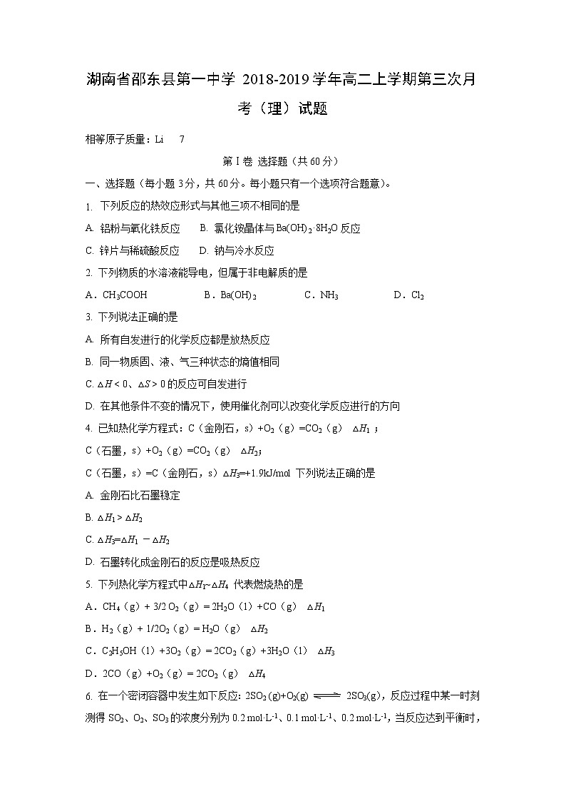 【化学】湖南省邵东县第一中学2018-2019学年高二上学期第三次月考（理）试题01