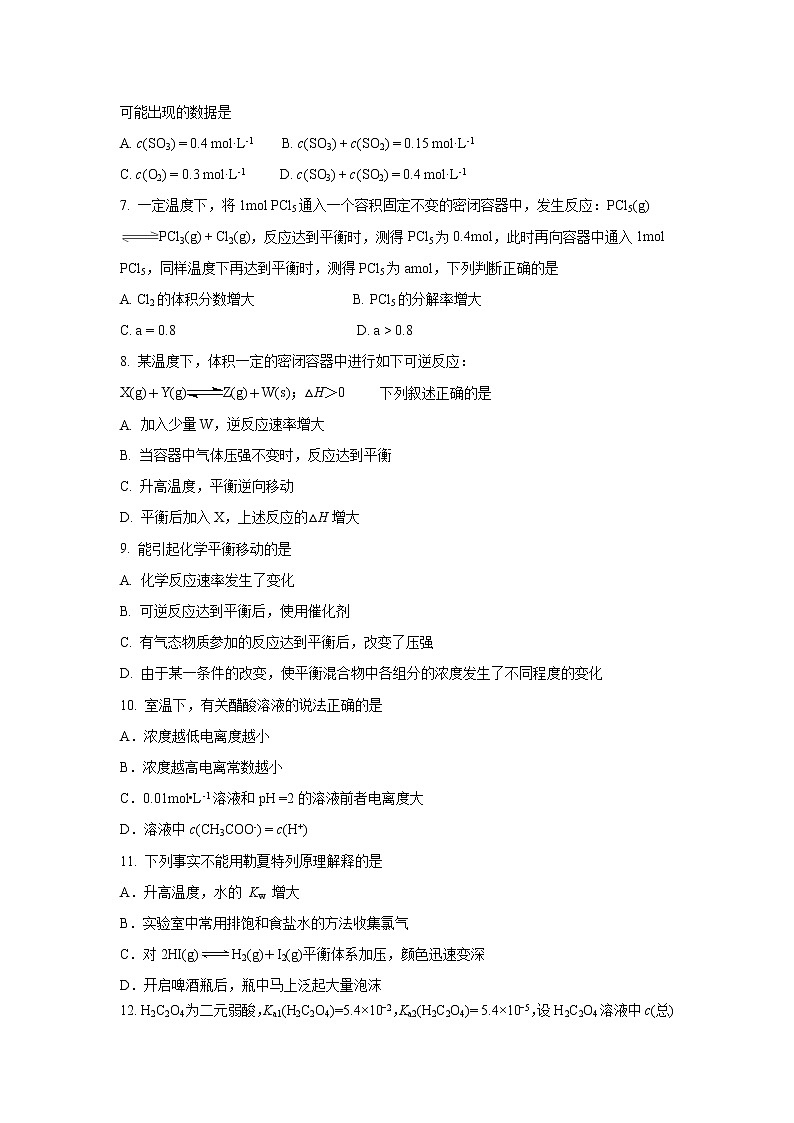 【化学】湖南省邵东县第一中学2018-2019学年高二上学期第三次月考（理）试题02