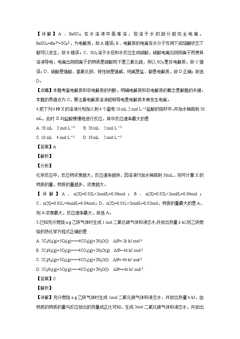 【化学】湖南省娄底市第四中学2018-2019学年高二上学期10月月考（解析版） 试卷02