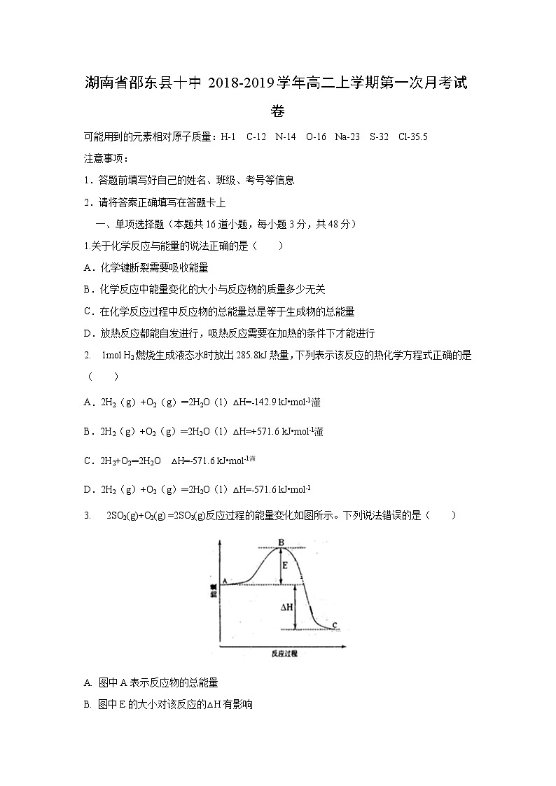 【化学】湖南省邵东县十中2018-2019学年高二上学期第一次月考试卷01