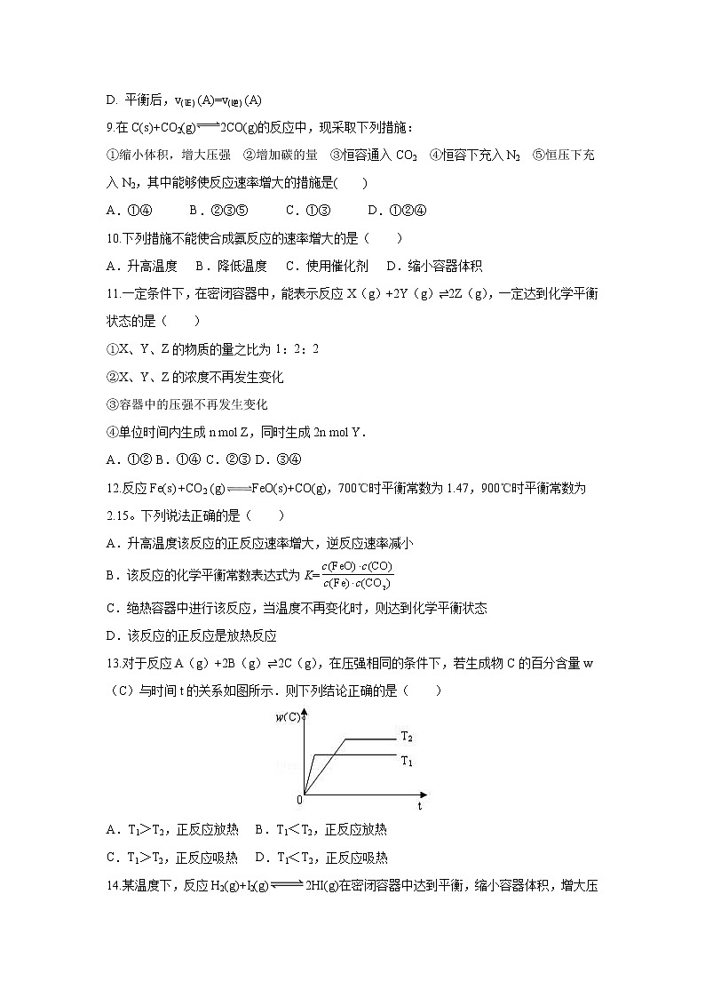 【化学】湖南省邵东县十中2018-2019学年高二上学期第一次月考试卷03