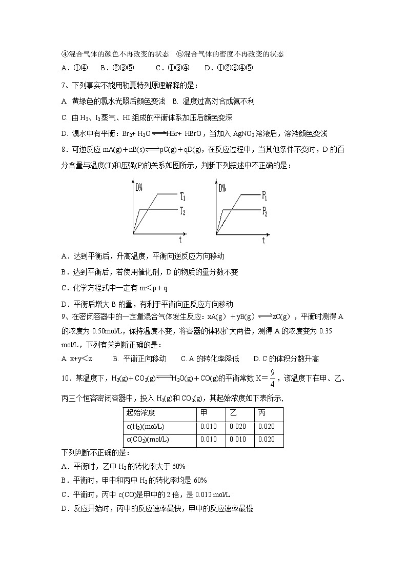 【化学】湖南省湘西自治州四校2018-2019学年高二上学期12月联考 试卷02