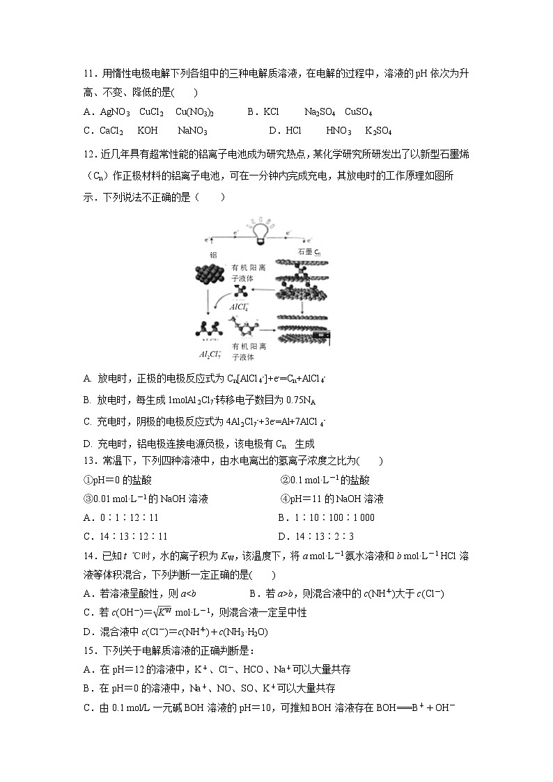 【化学】湖南省湘西自治州四校2018-2019学年高二上学期12月联考 试卷03