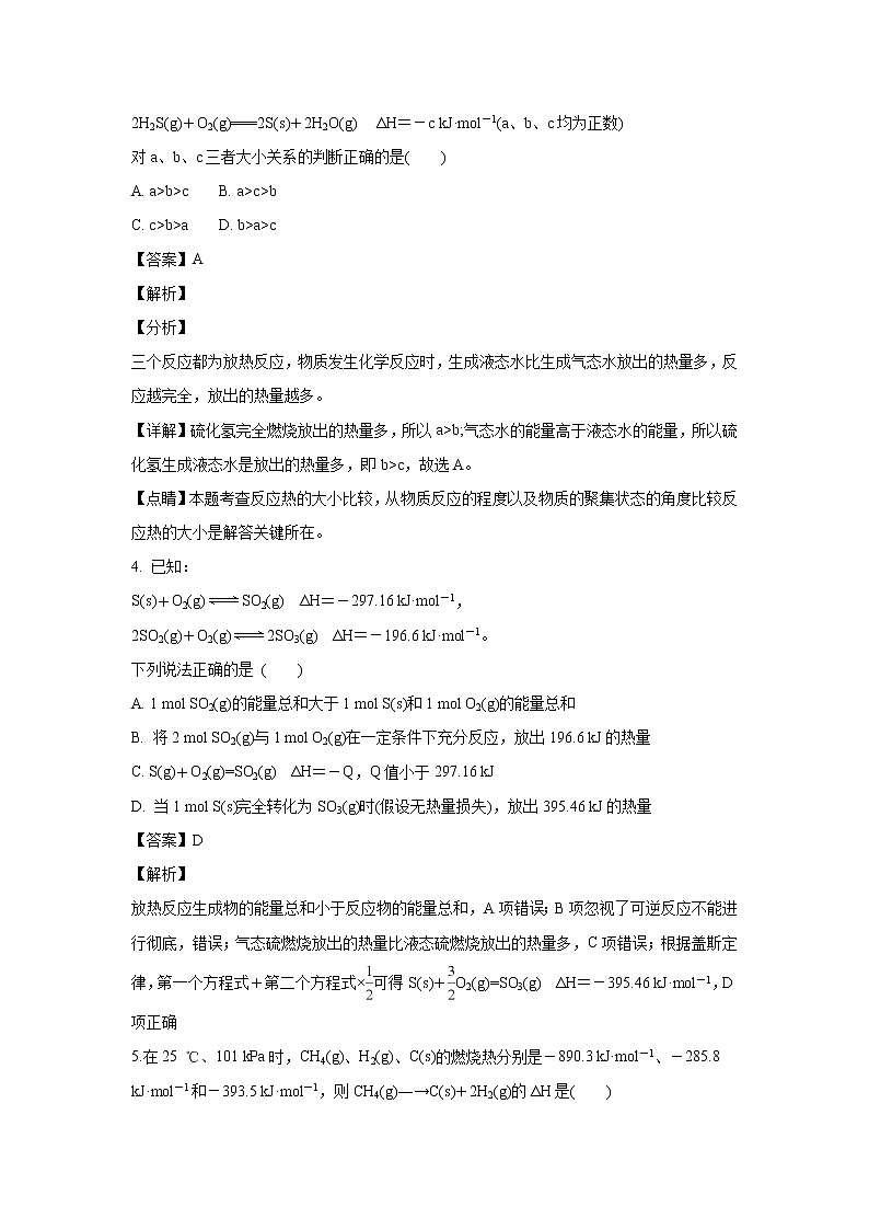 【化学】湖南省双峰县第一中学2018-2019学年高二上学期第一次月考（解析版） 试卷02