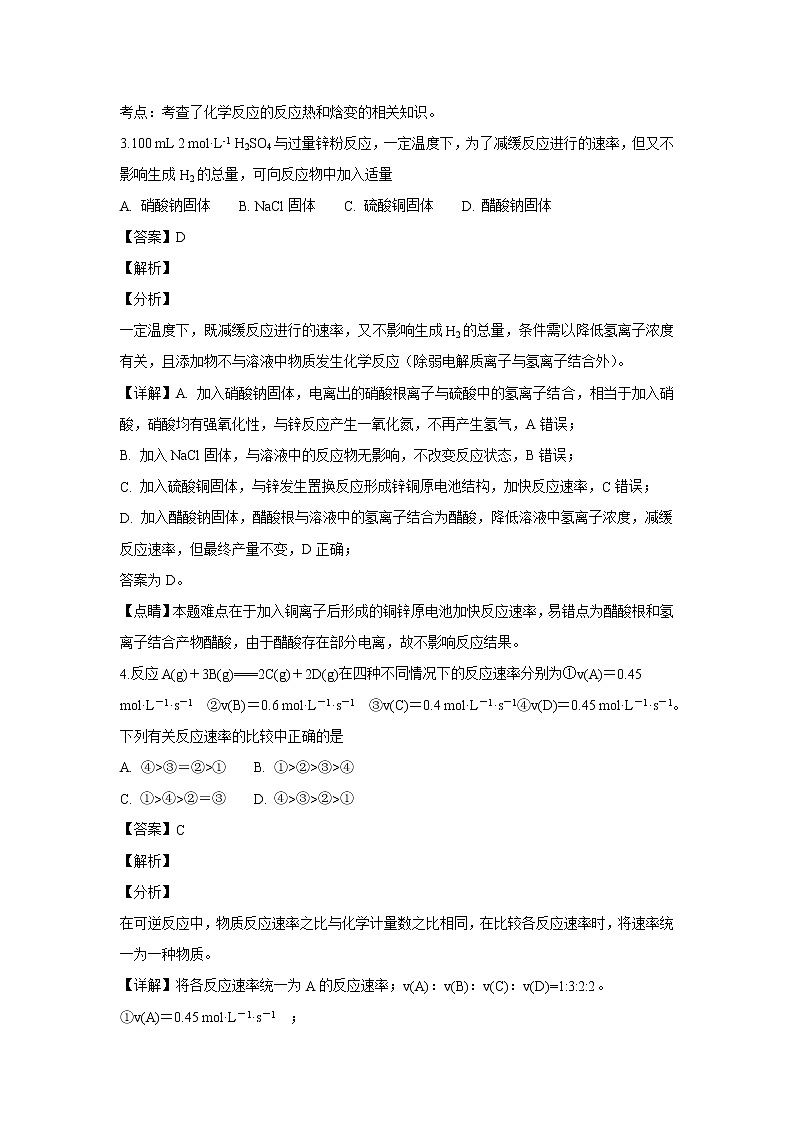 【化学】湖南省湘西自治州四校2018-2019学年高二上学期12月联考（解析版） 试卷02