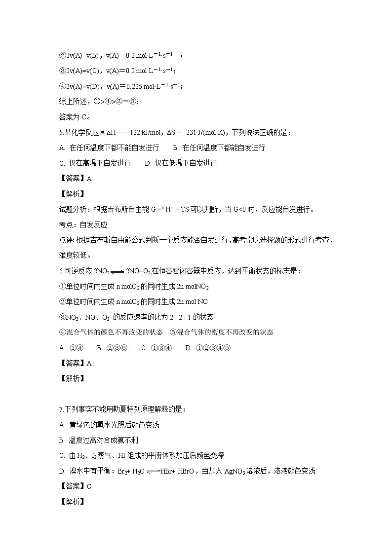 【化学】湖南省湘西自治州四校2018-2019学年高二上学期12月联考（解析版） 试卷03